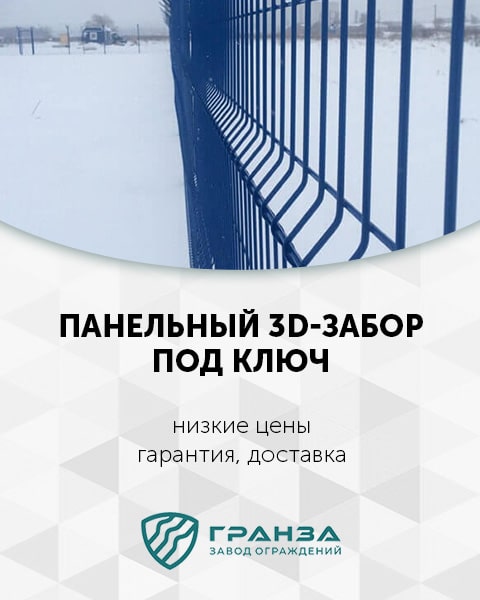 Панельный 3D-забор в Кирове