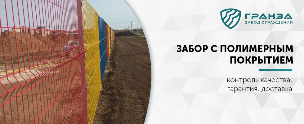 3d забор с полимерным покрытием в Кирове