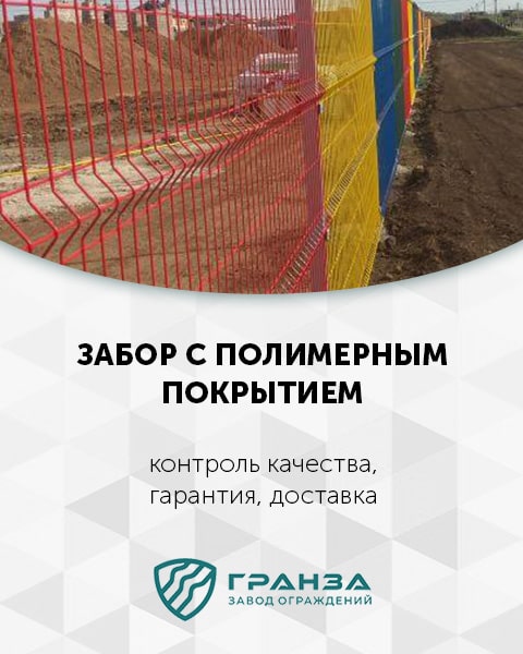 3d забор с полимерным покрытием в Кирове